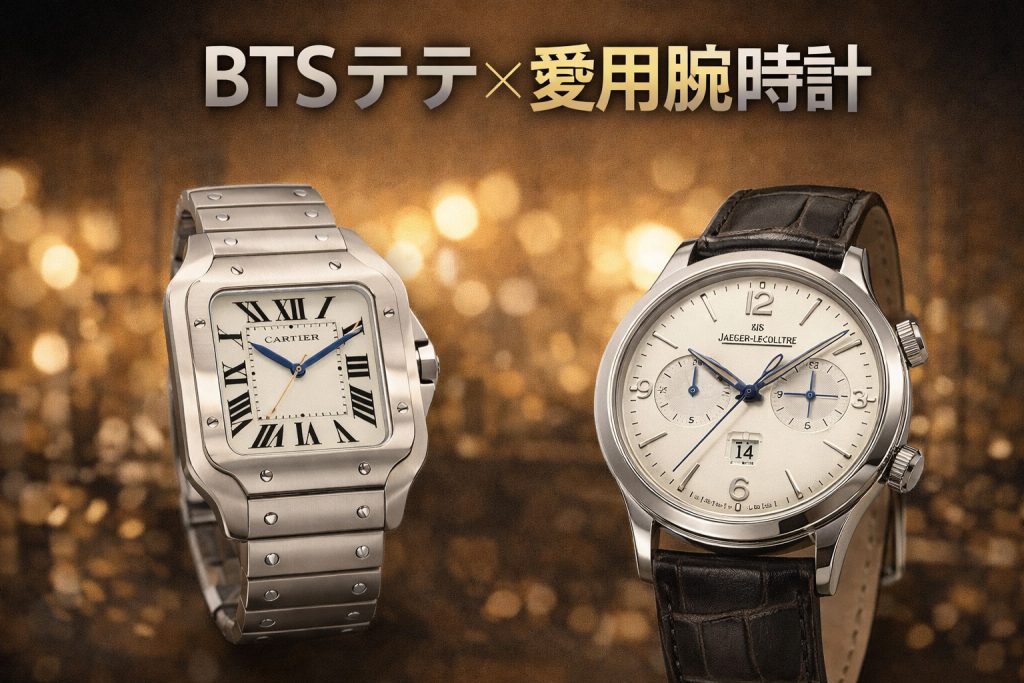 【2026年最新】BTSテテ(V)の愛用腕時計＆アンバサダー完全解説