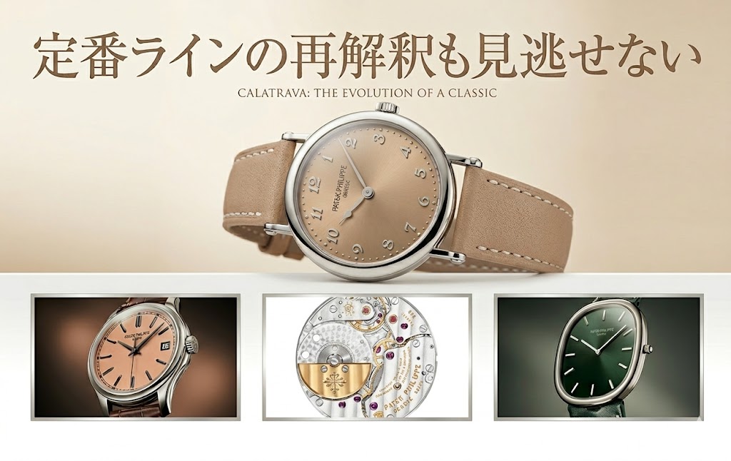 【2026年最新】パテック フィリップ新作特集 ノーチラス50周年と次の時代を徹底解説